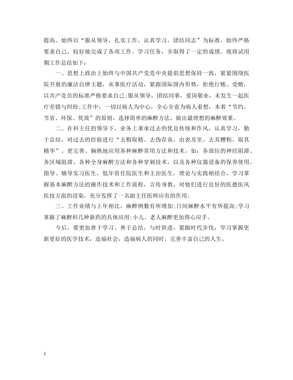 2024医生转正自我鉴定书范文3篇 _第3页