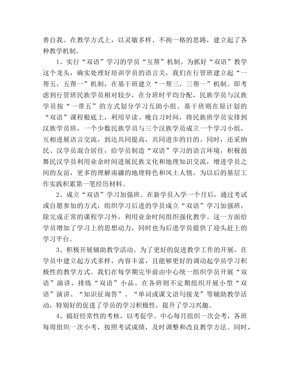 2024乡镇基层干部岗前培训教学工作参考总结 _第2页