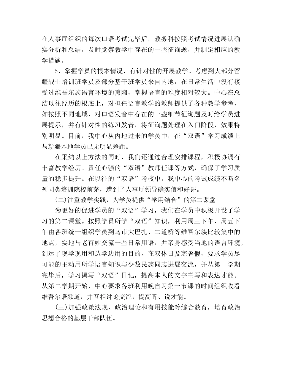 2024乡镇基层干部岗前培训教学工作参考总结 _第3页