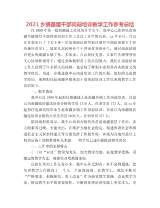 2024乡镇基层干部岗前培训教学工作参考总结 