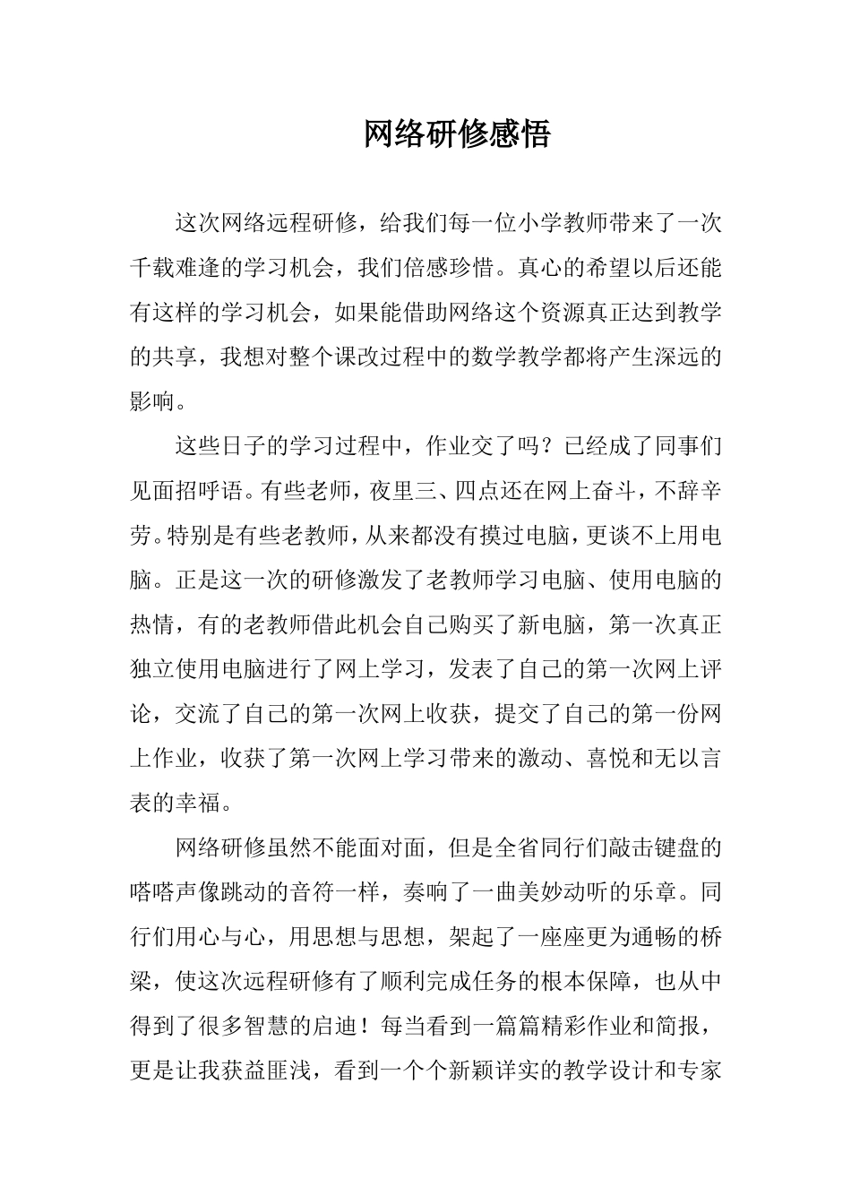 网络研修感悟_第1页