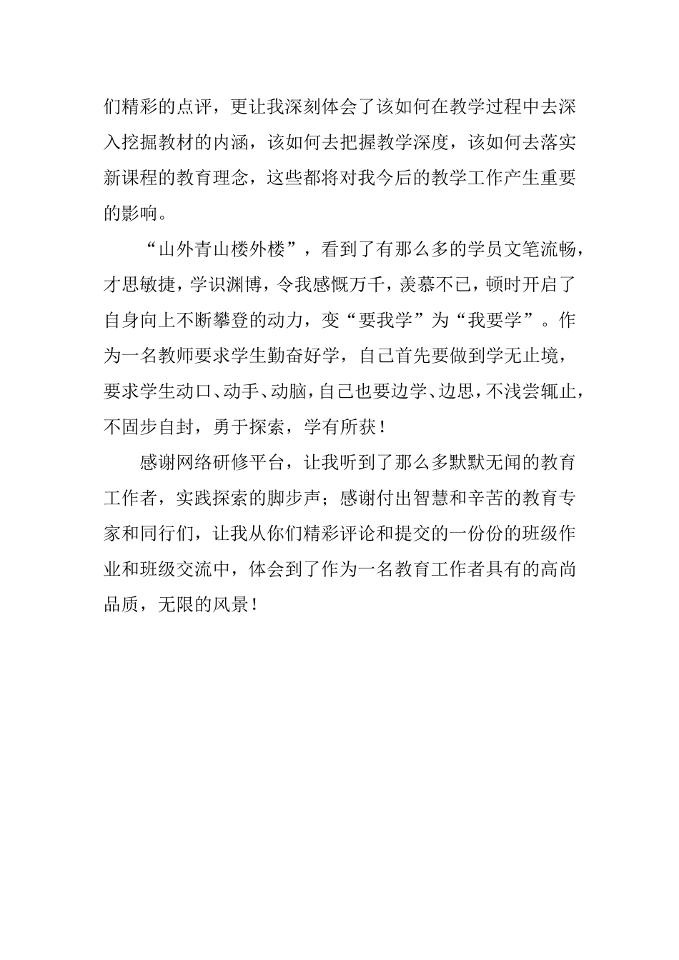 网络研修感悟_第2页