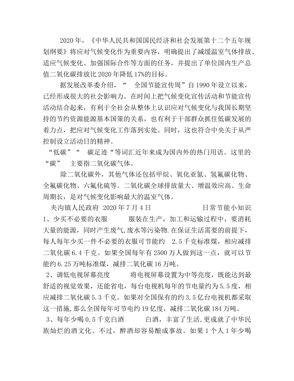 2024年节能宣传周活动主题宣传资料 _第2页