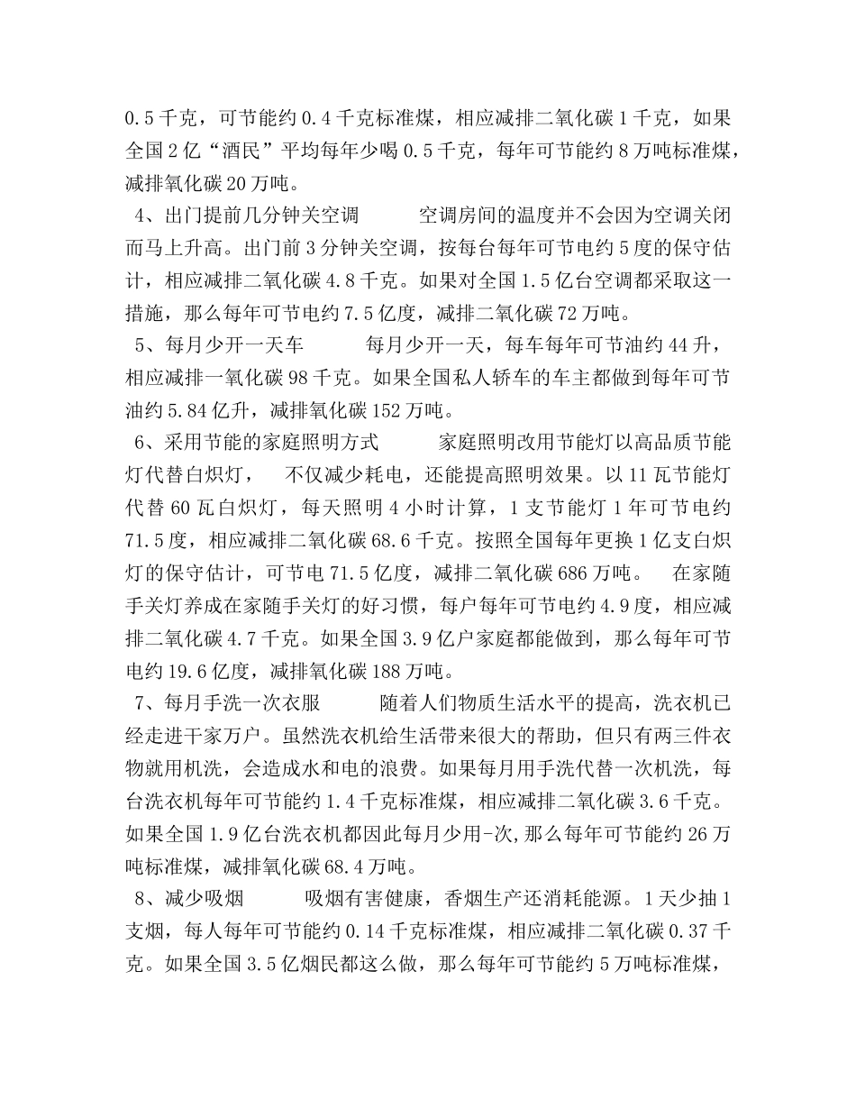 2024年节能宣传周活动主题宣传资料 _第3页