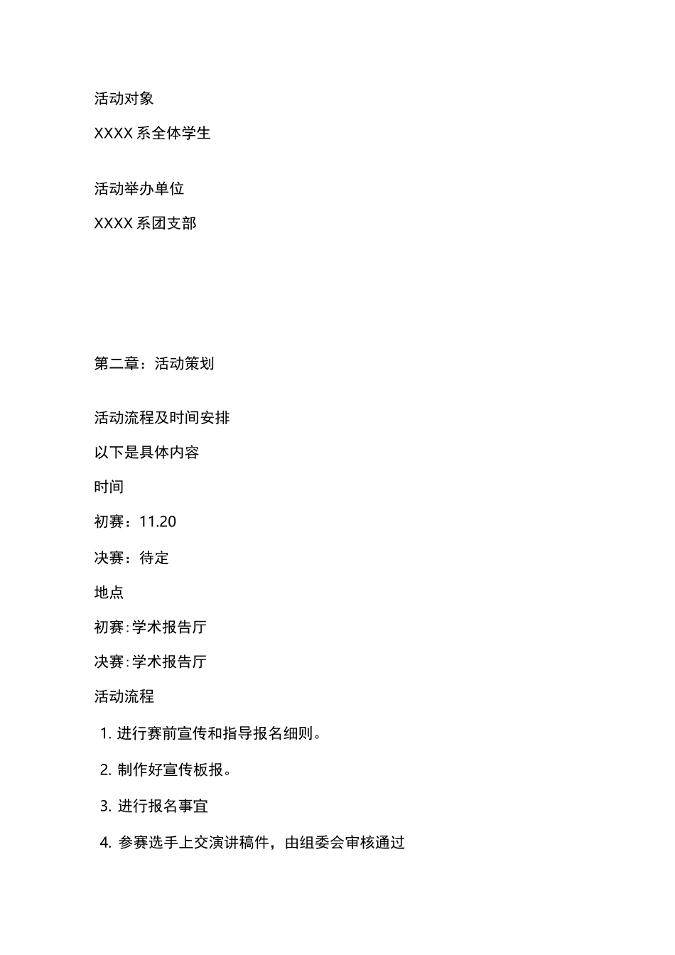 红色故事大家讲活动策划_第3页