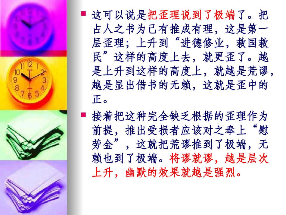 《借书不还-天打雷劈》语句赏析_第2页