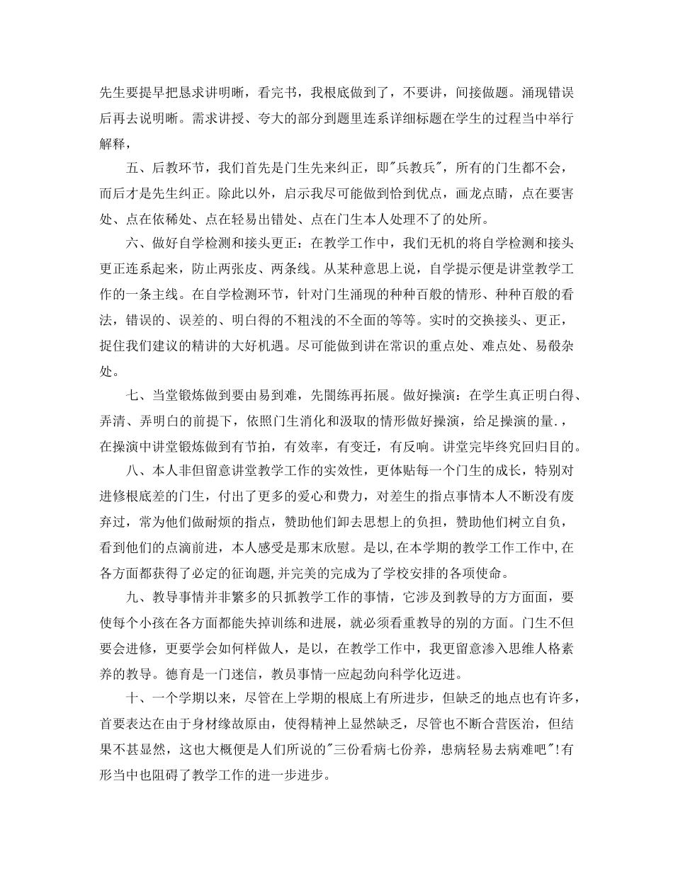 2024年小学新学期高效课堂教学达标工作参考总结范文 _第2页