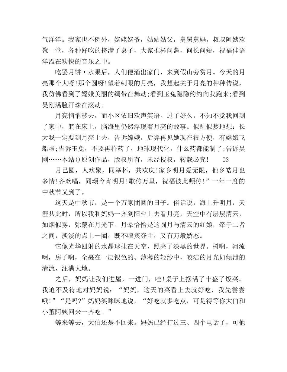 2024年小学生中秋节主题作文300字5篇 _第2页