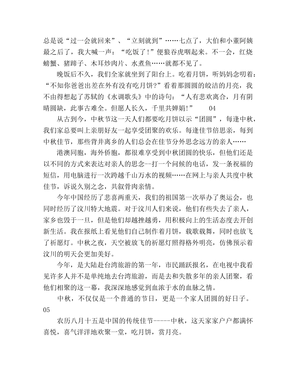 2024年小学生中秋节主题作文300字5篇 _第3页