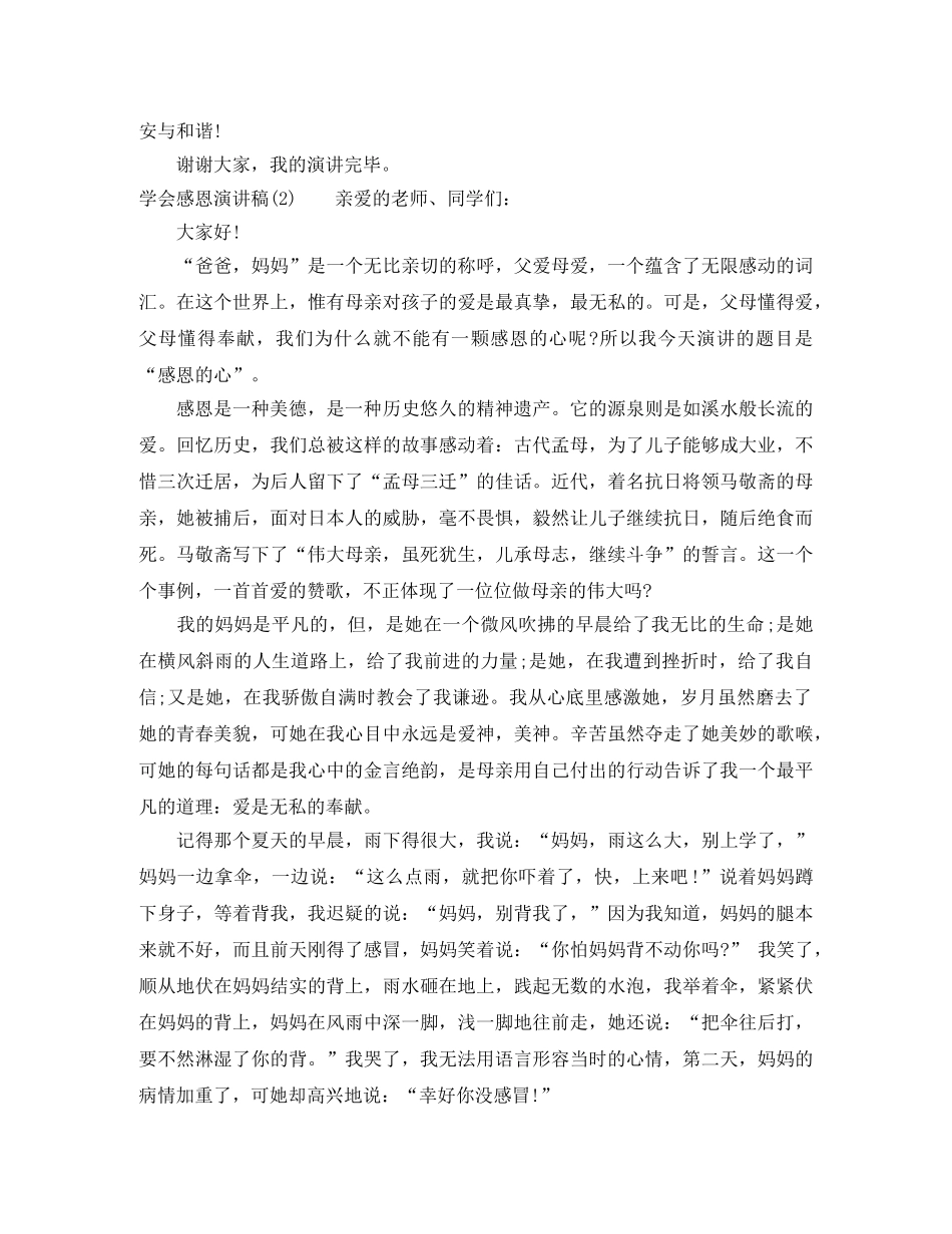 2024学会感恩演讲稿 _第2页