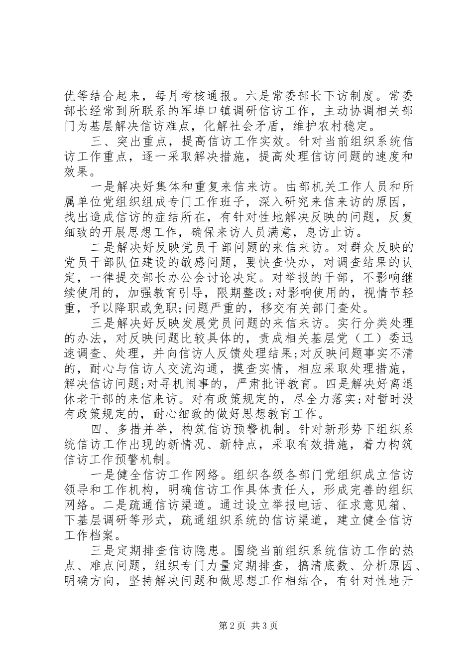 XX年12月组织部门信访工作总结_第2页