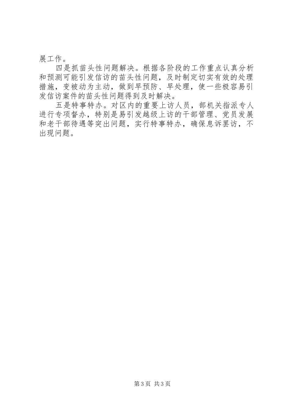 XX年12月组织部门信访工作总结_第3页