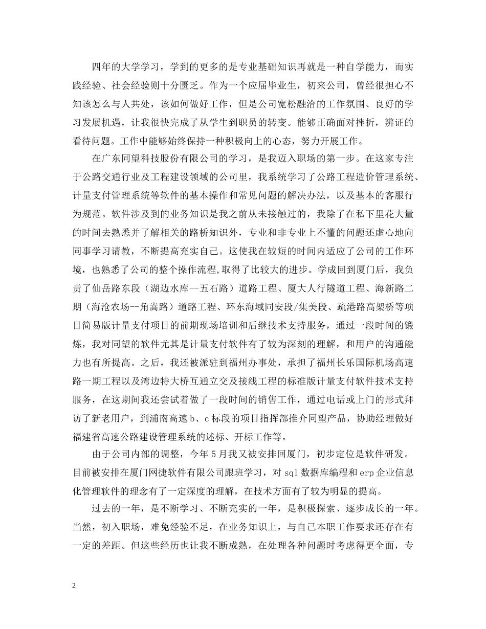 2024年转正定级自我鉴定范文 _第2页