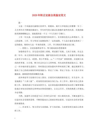 2024年转正定级自我鉴定范文 