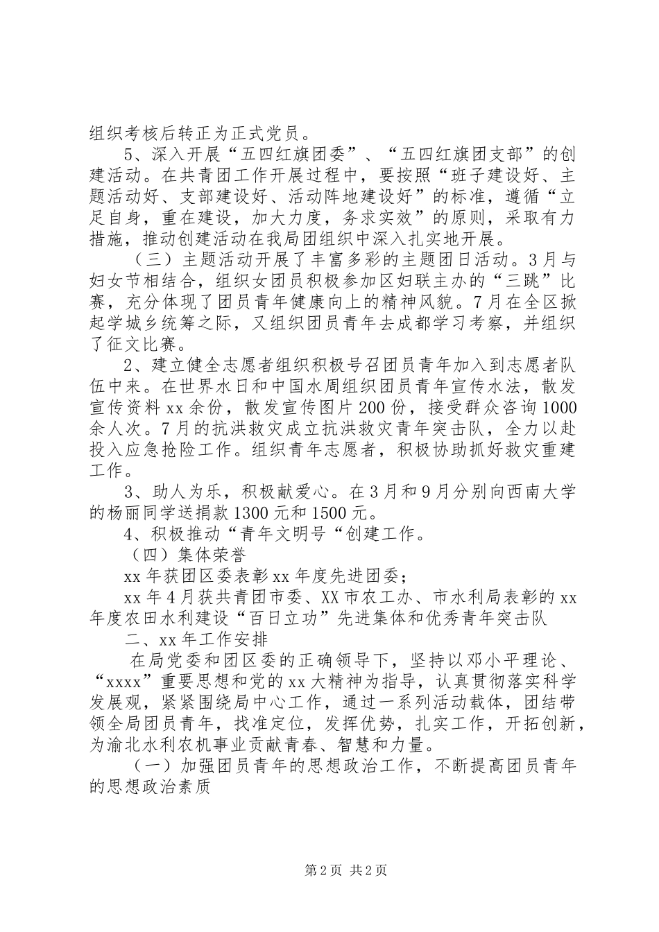 XX年10月区团委共青团工作总结范文_第2页