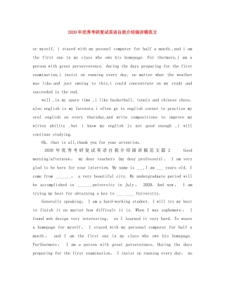 2024年优秀考研复试英语自我介绍演讲稿范文 