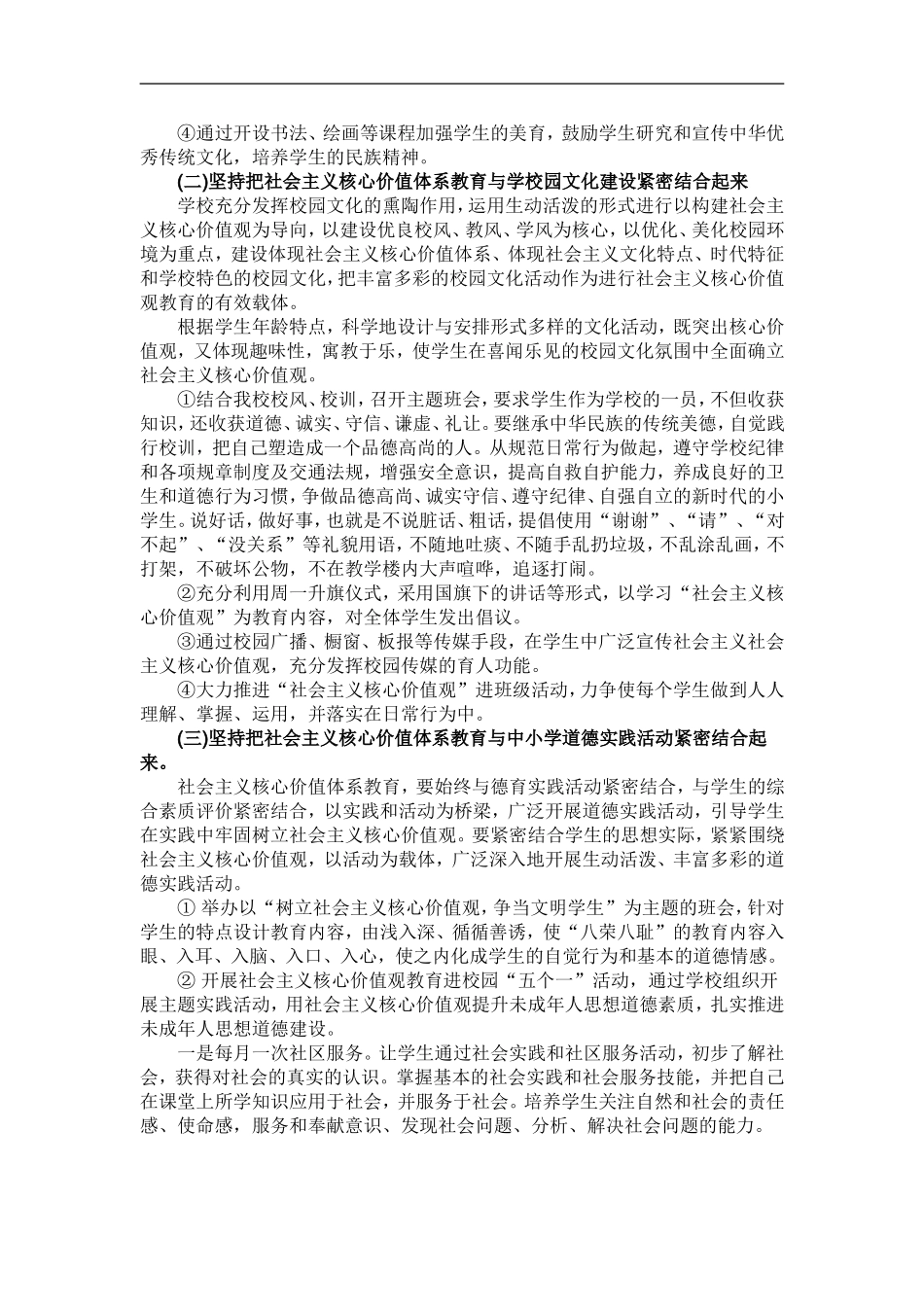 践行社会主义核心价值观主题教育实施方案_第2页