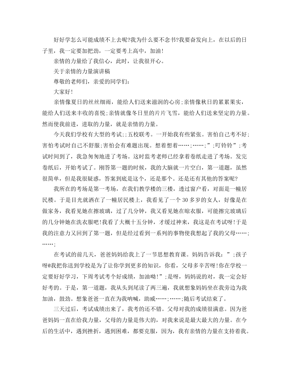 2024年关于亲情的力量演讲稿 _第3页