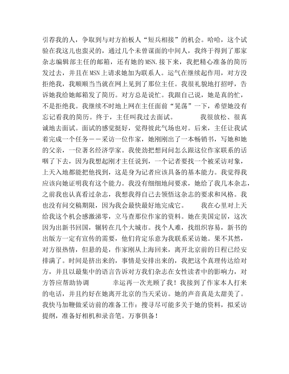 HR你凭啥找到好工作 _第2页