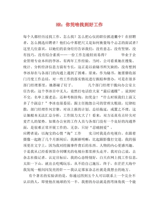 HR你凭啥找到好工作 