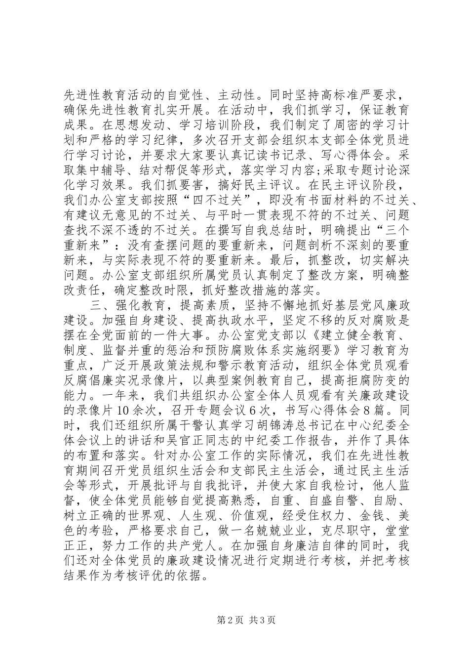 XX年10月法院党支部工作总结_第2页