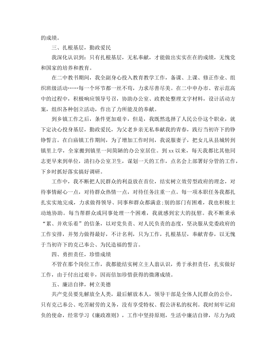 2024年乡镇干部工作参考总结范文 _第2页