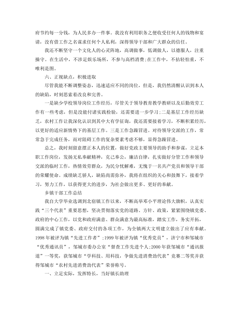 2024年乡镇干部工作参考总结范文 _第3页