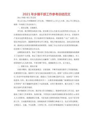 2024年乡镇干部工作参考总结范文 