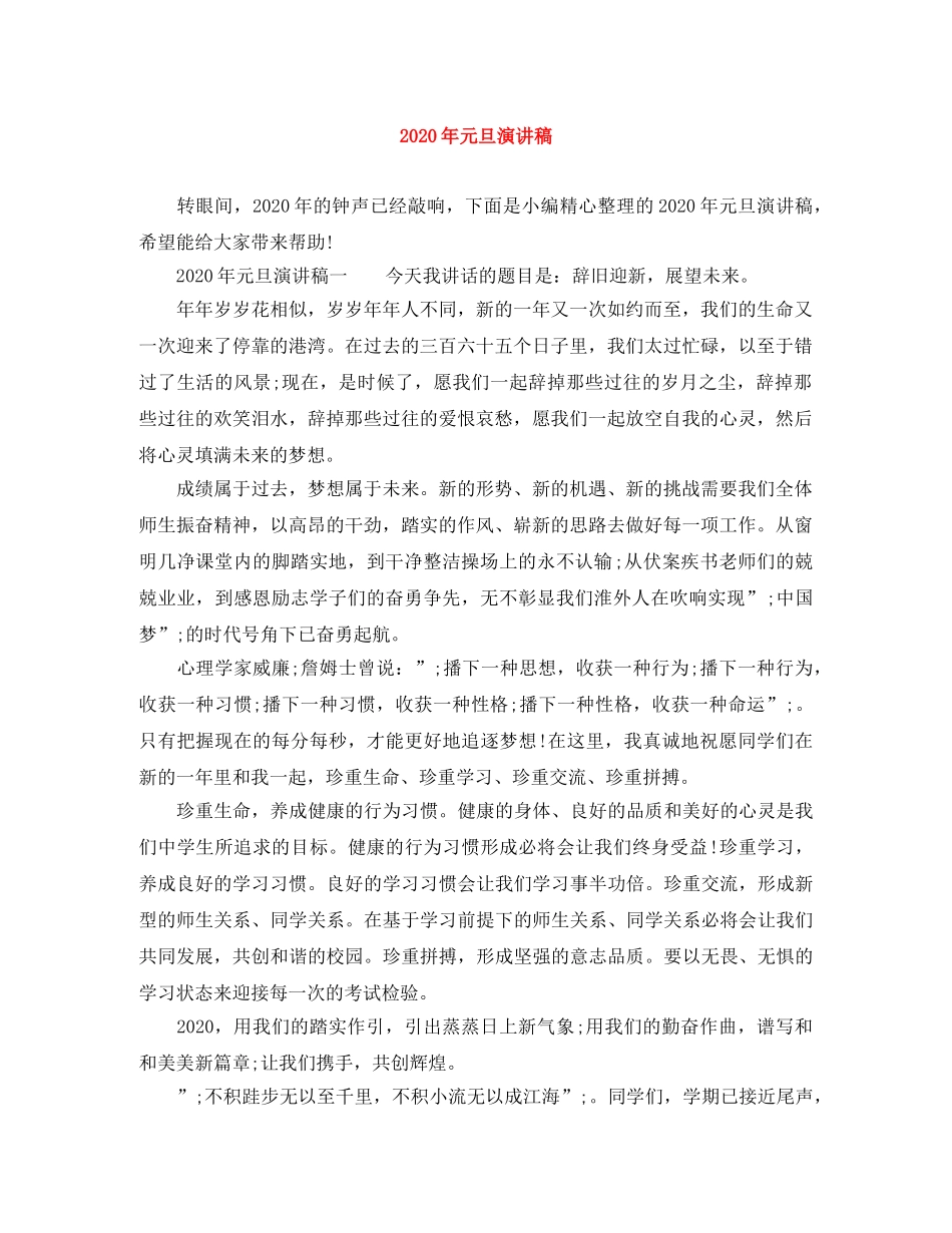 2024年元旦演讲稿 _第1页