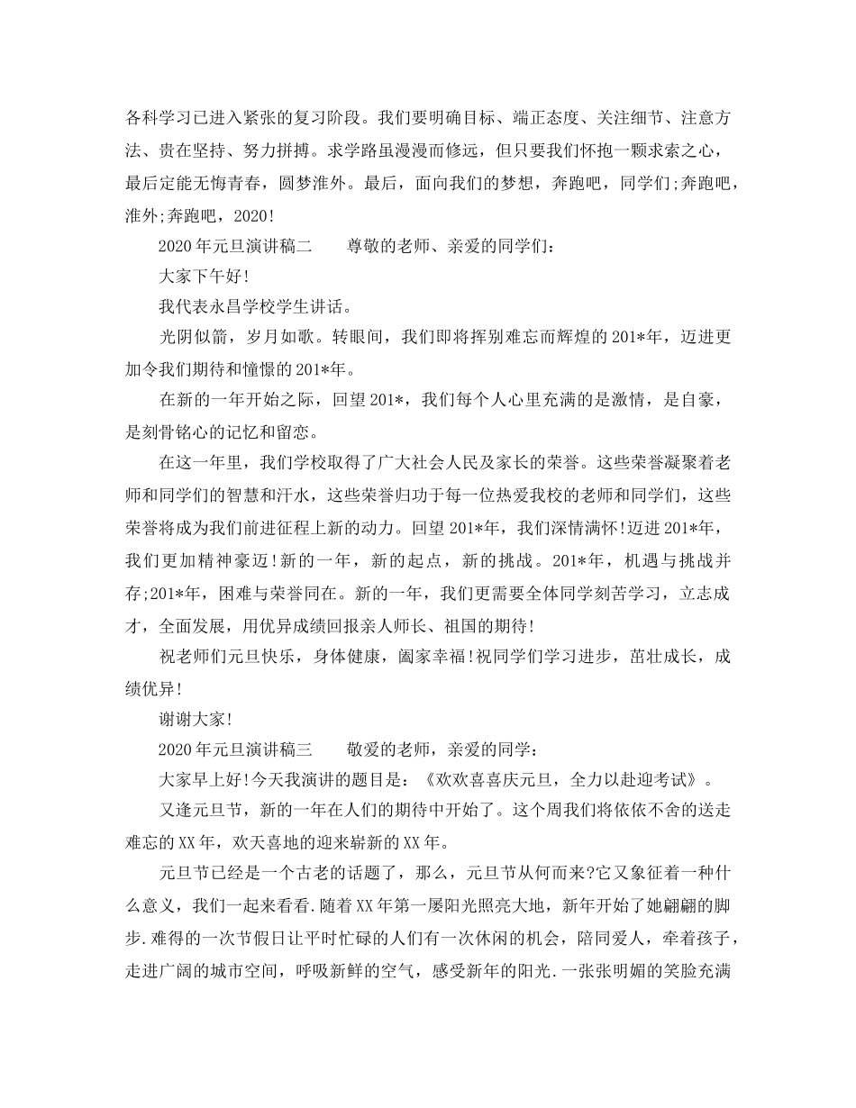 2024年元旦演讲稿 _第2页