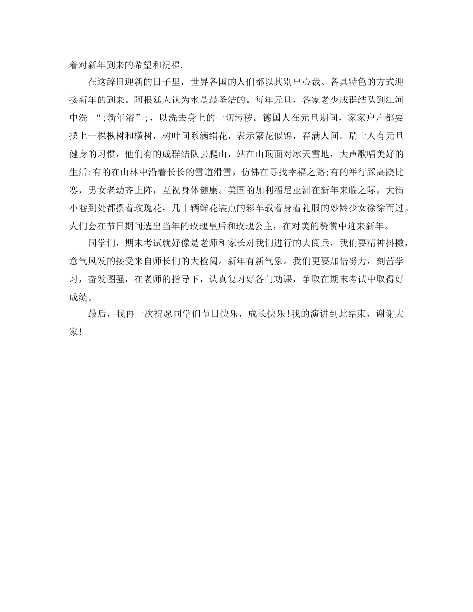 2024年元旦演讲稿 _第3页