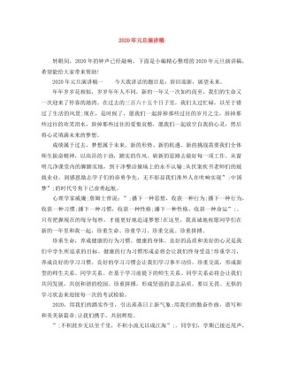 2024年元旦演讲稿 