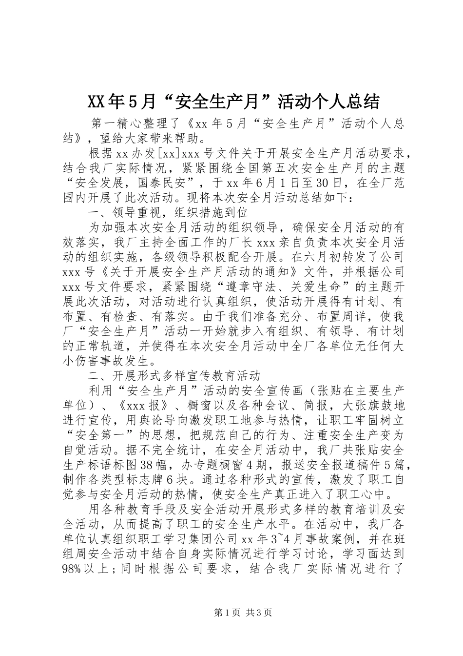 XX年5月“安全生产月”活动个人总结_第1页