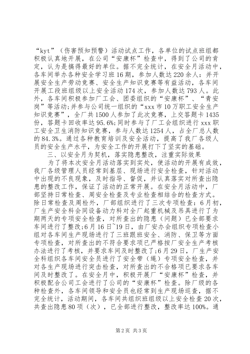 XX年5月“安全生产月”活动个人总结_第2页