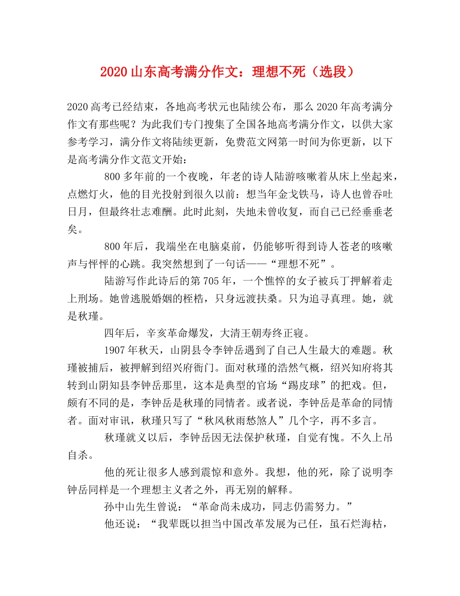 2024山东高考满分作文理想不死（选段） _第1页