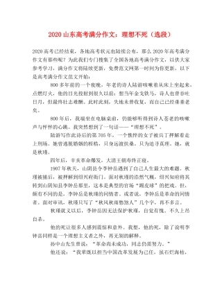2024山东高考满分作文理想不死（选段） 