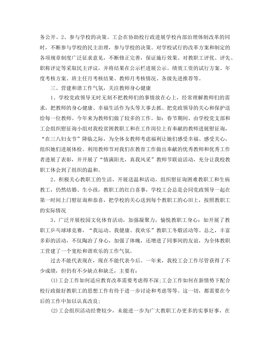 2024年学校工会工作参考总结范文精选 _第2页