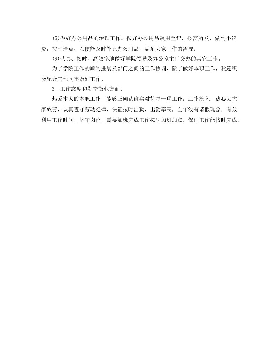 2024年学院行政秘书工作参考总结 _第2页