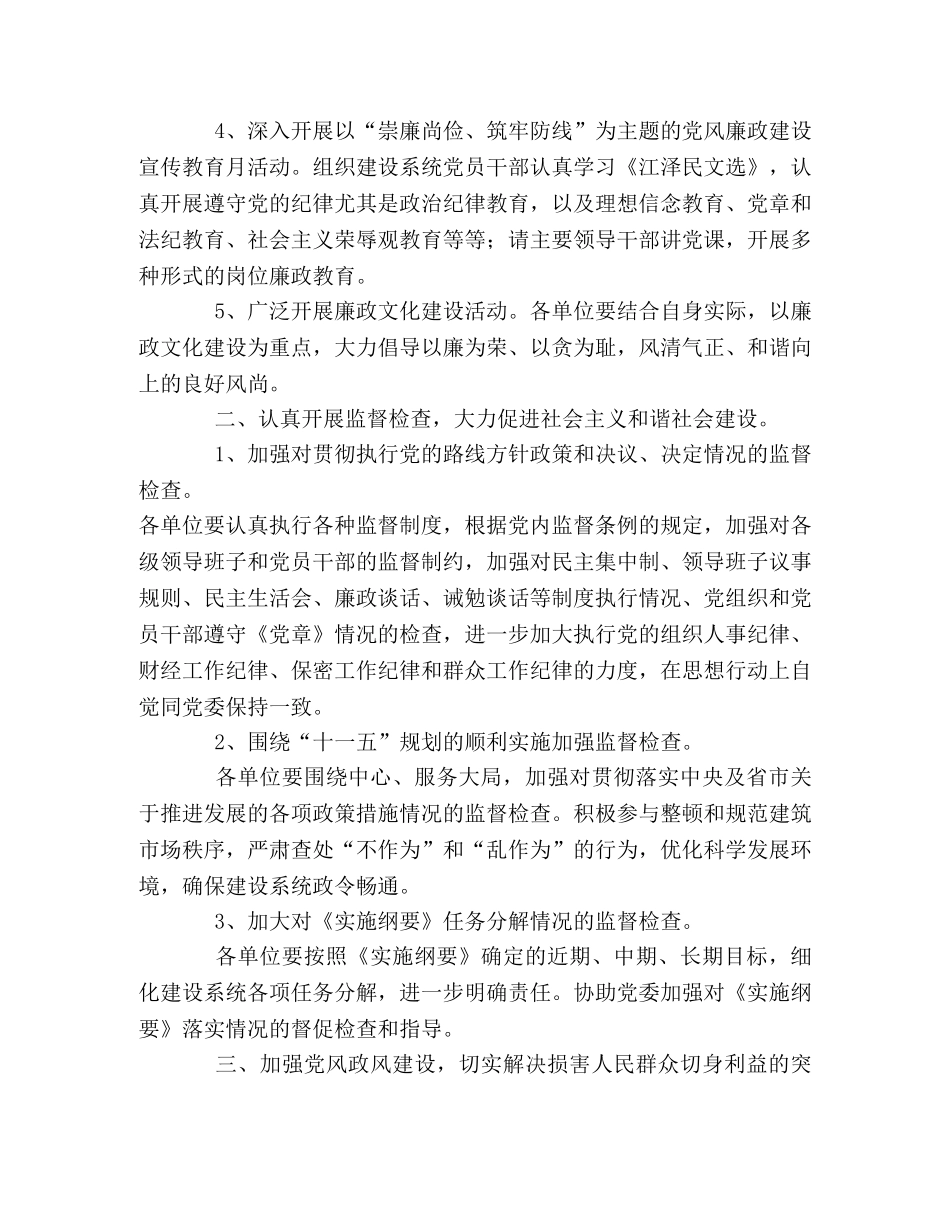 2024年纪检监察工作要点(1) _第2页