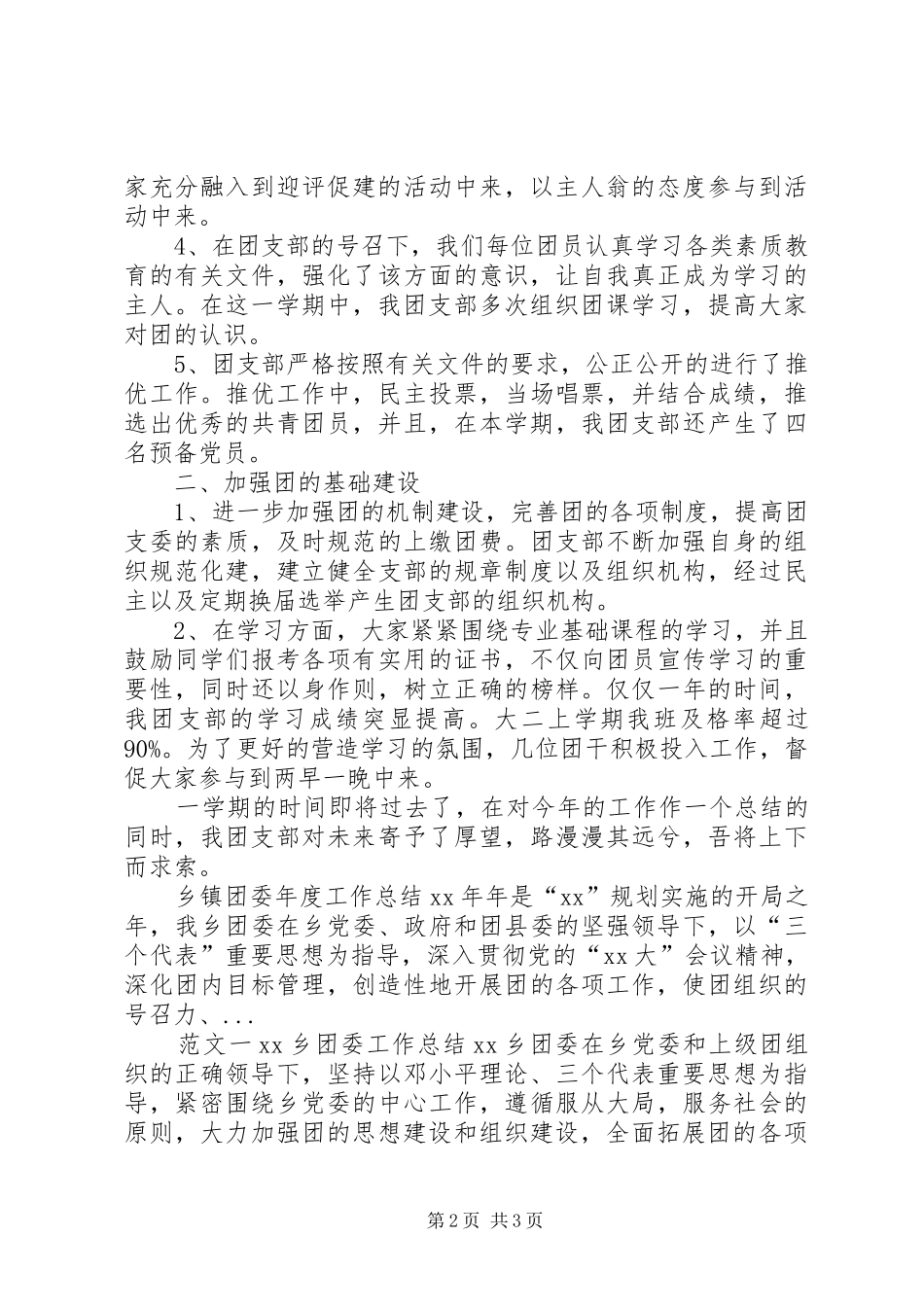 XX年10月团支部个人总结_第2页