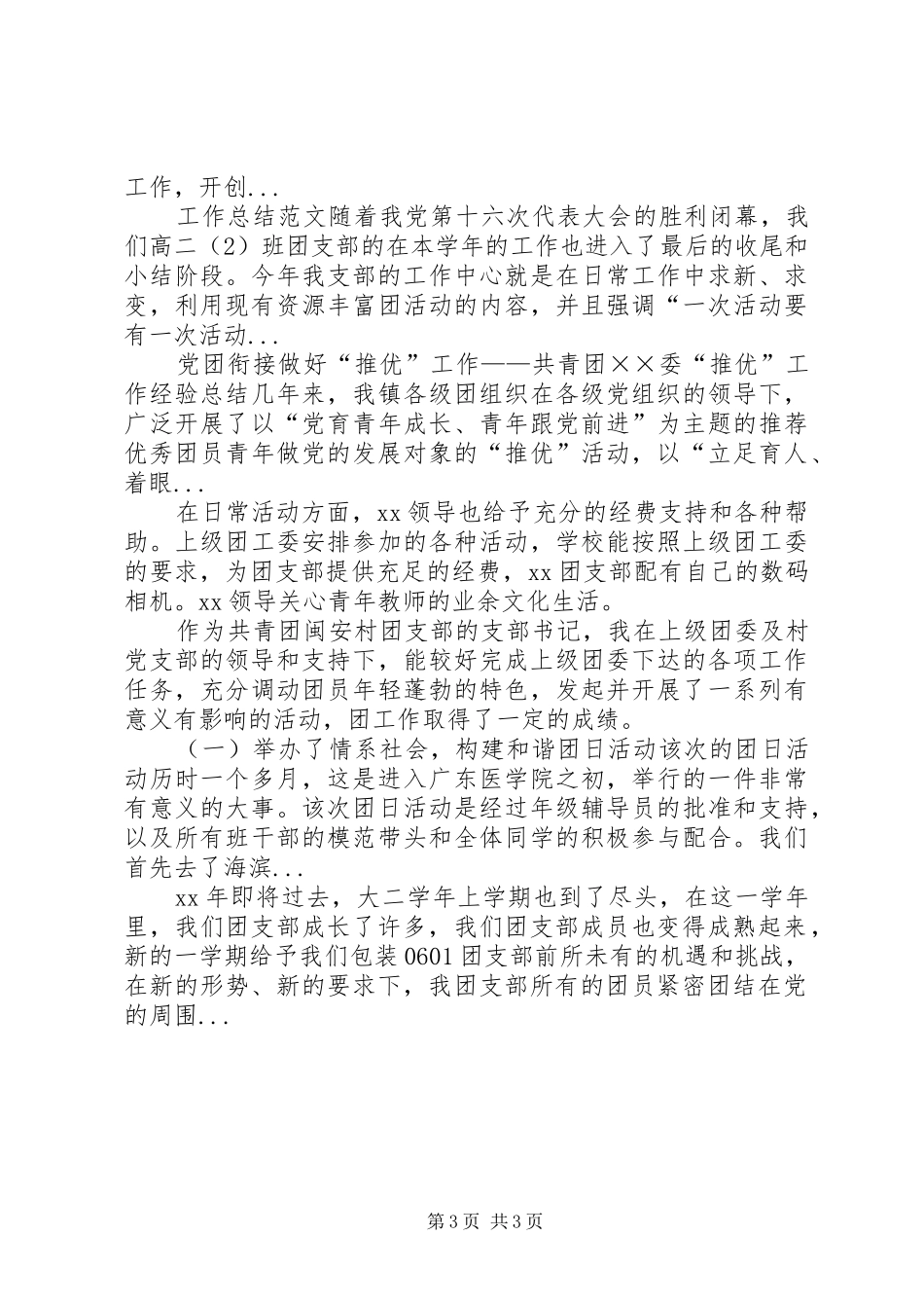 XX年10月团支部个人总结_第3页