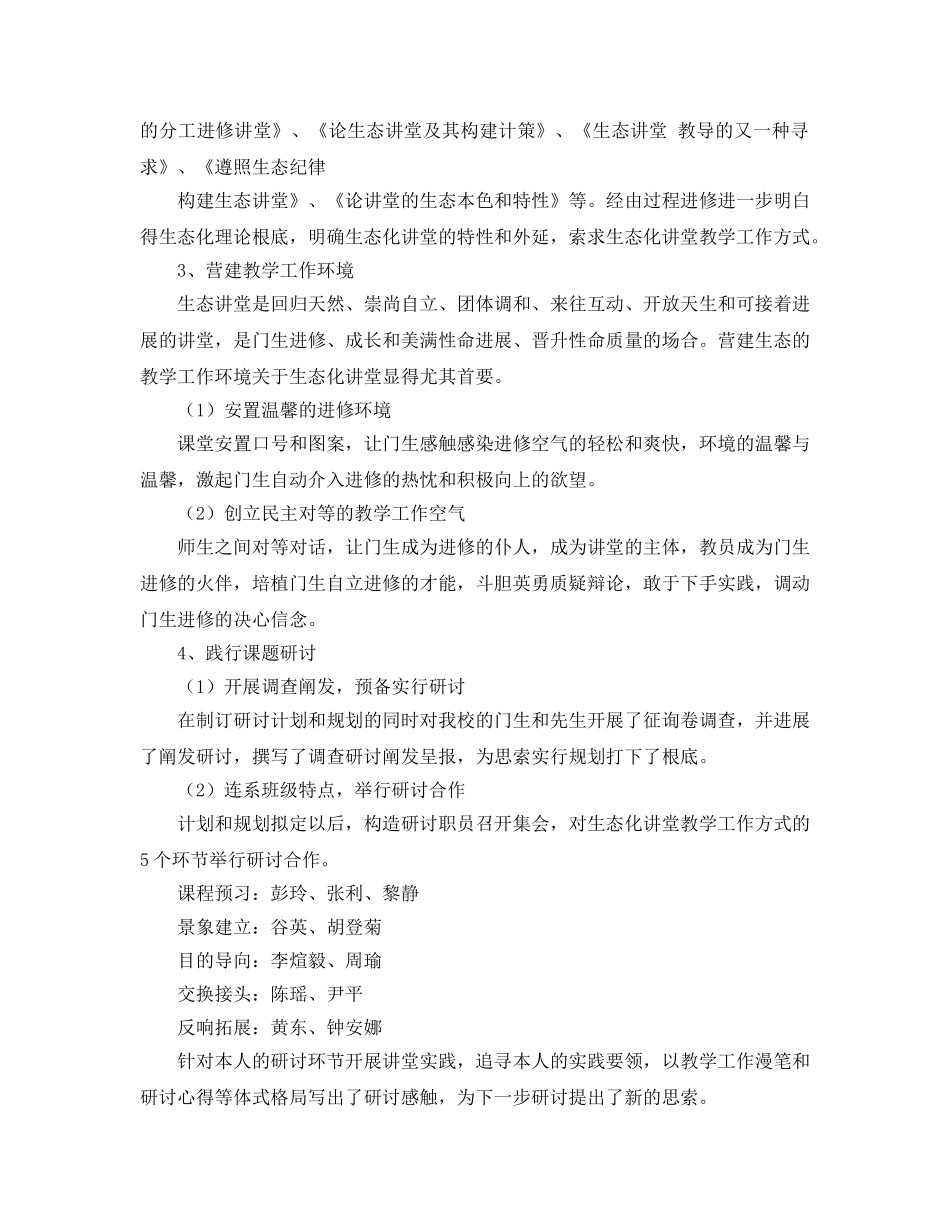 2024年小学生态化课堂教学模式研究阶段工作参考总结 _第2页