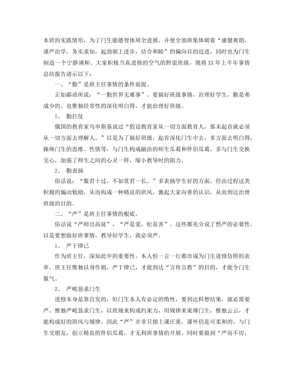 2024年小学教师工作参考总结范文 (2) _第3页