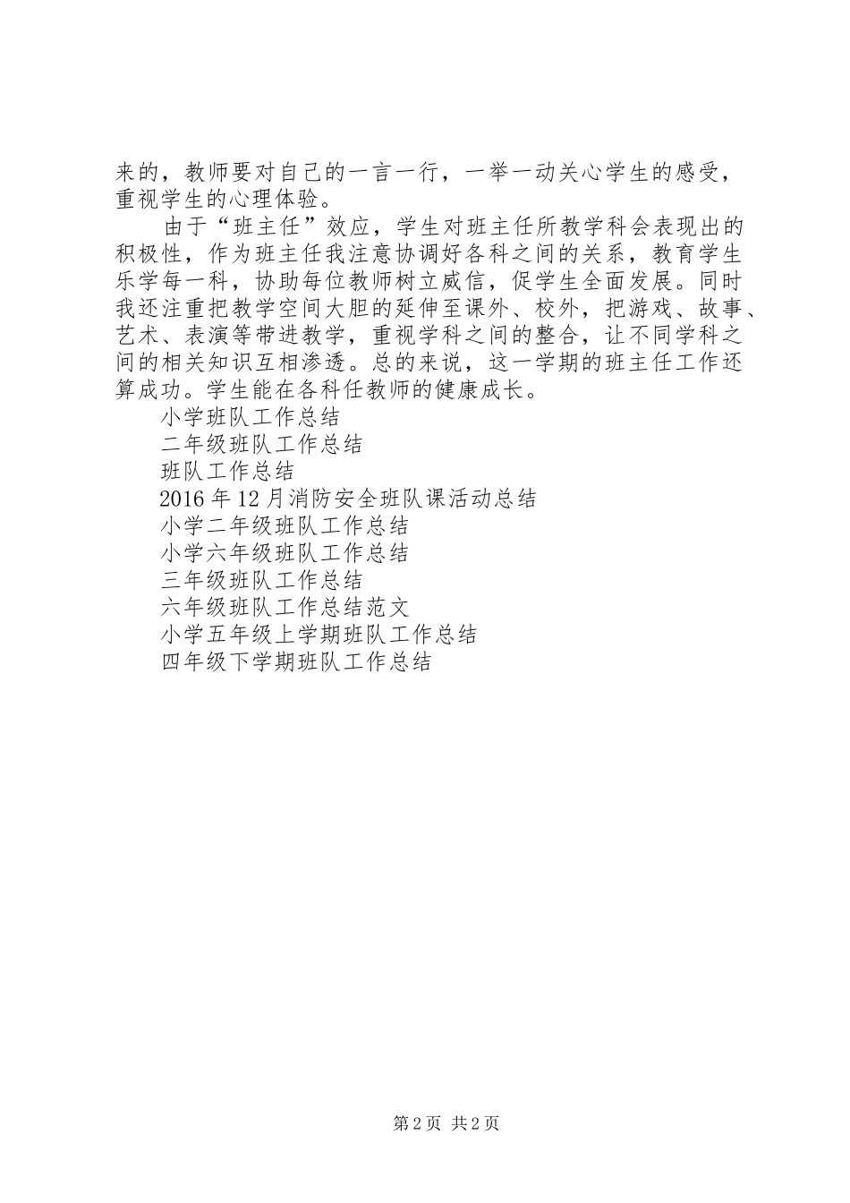 XX年11月春期班队工作总结范文_第2页