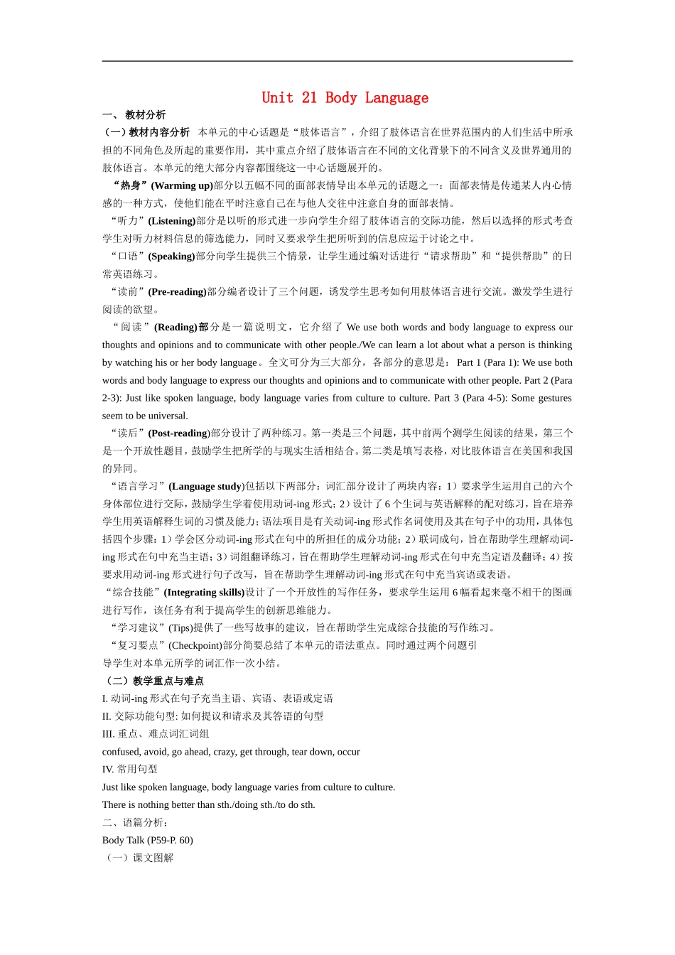 高中英语-Unit-21《Body-Language》说课稿1-新人教版_第1页