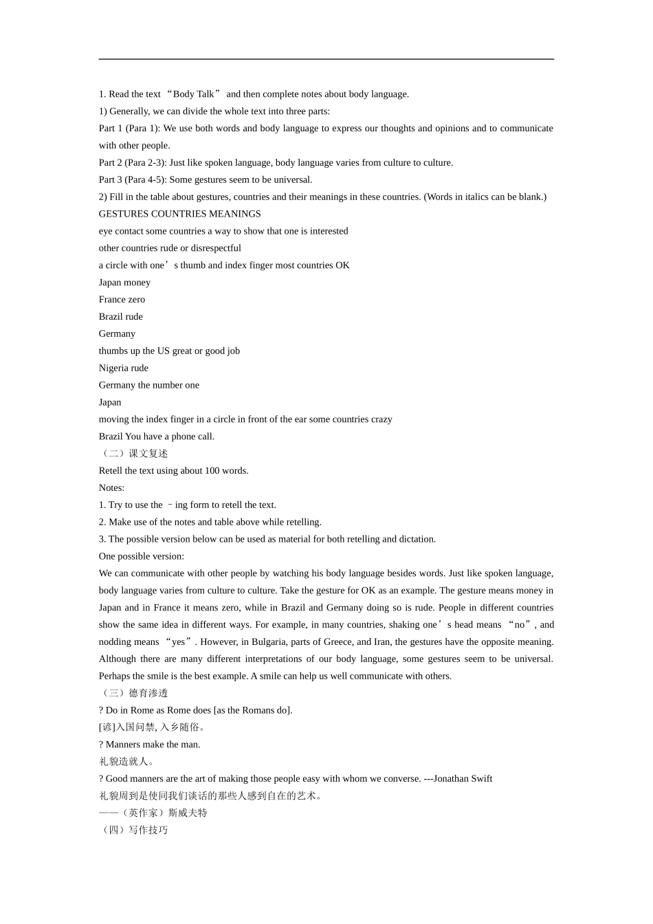 高中英语-Unit-21《Body-Language》说课稿1-新人教版_第2页