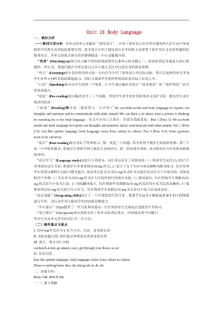 高中英语-Unit-21《Body-Language》说课稿1-新人教版