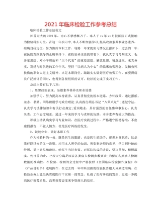 2024年临床检验工作参考总结 