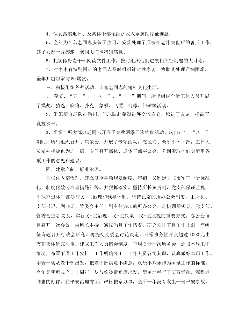 2024年工作参考总结-银行家访工作参考总结 _第2页