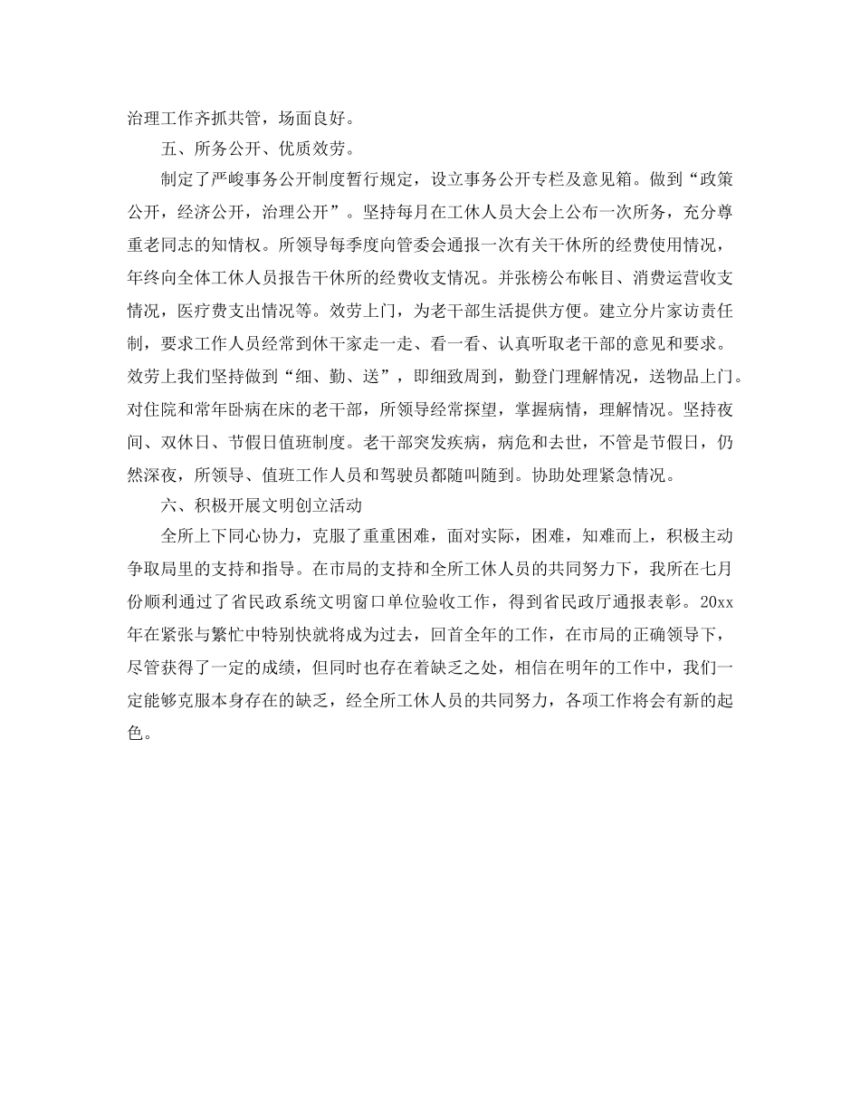 2024年工作参考总结-银行家访工作参考总结 _第3页